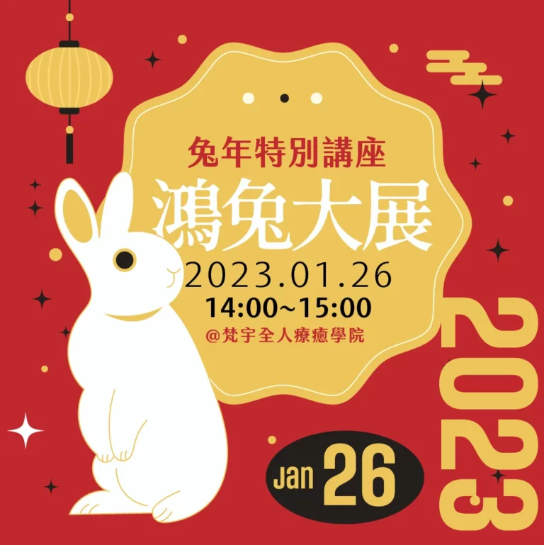 202301HHA LunarNewYear Lecture line ig v3 c