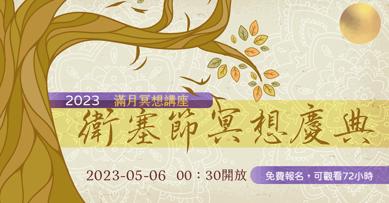 202305HHA Full Moon Meditation fb post