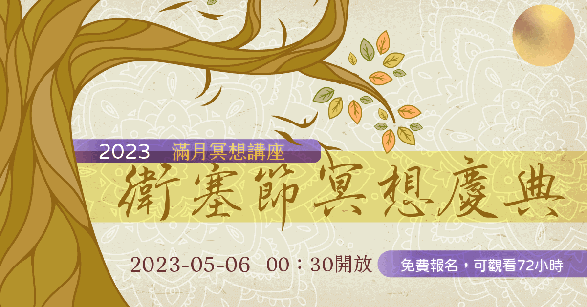 202305HHA Full Moon Meditation fb post