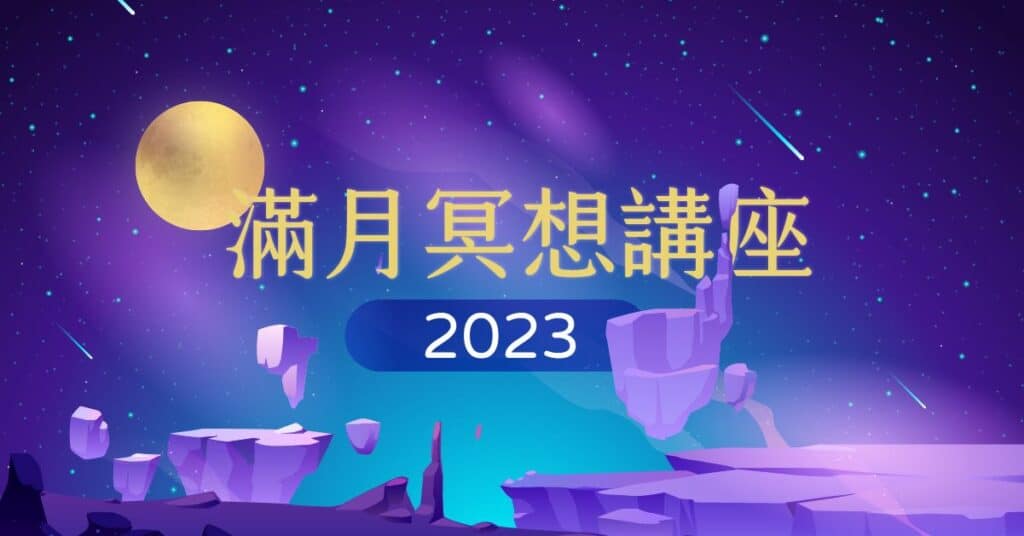 冥想計畫