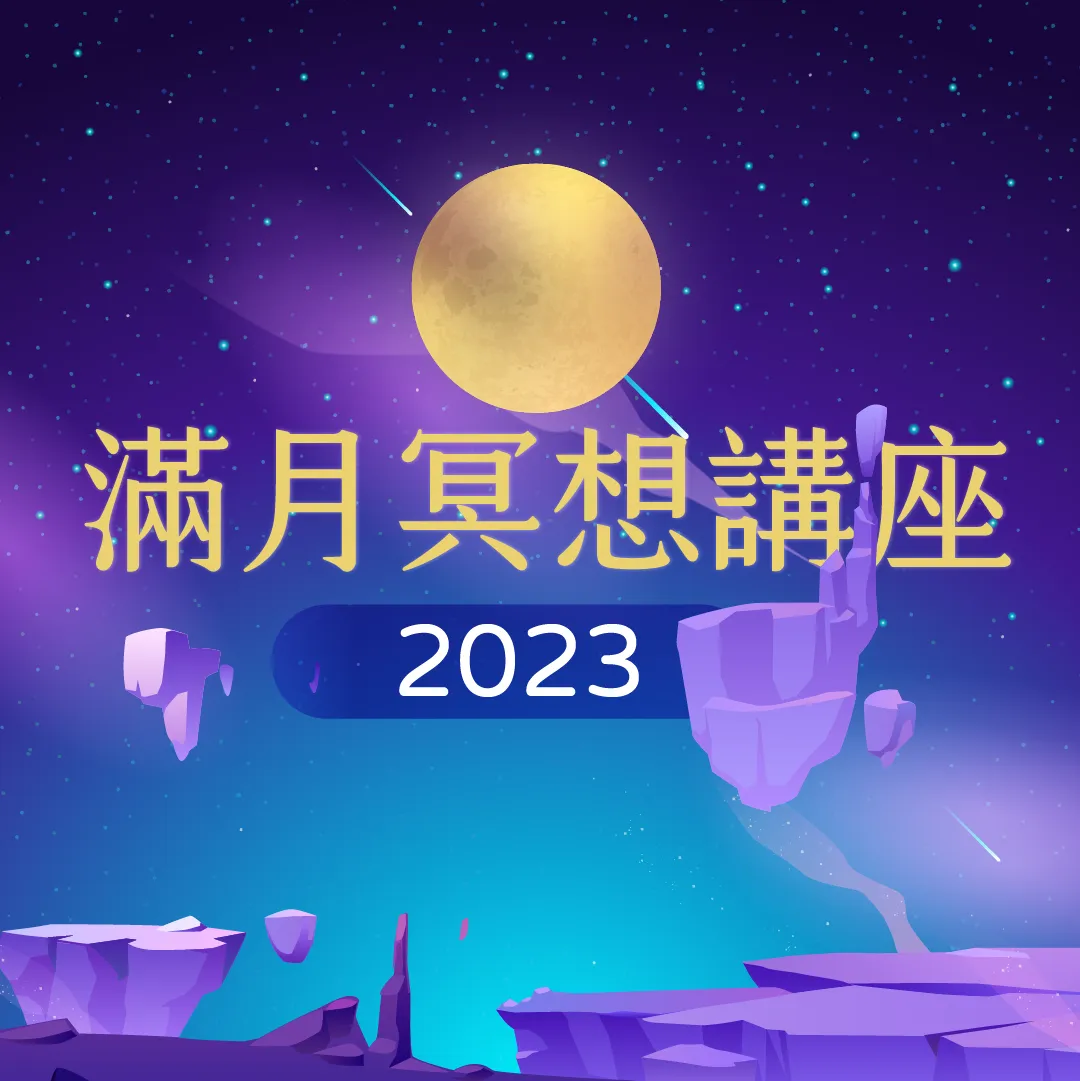 2023HHA Full Moon Meditation line ig c