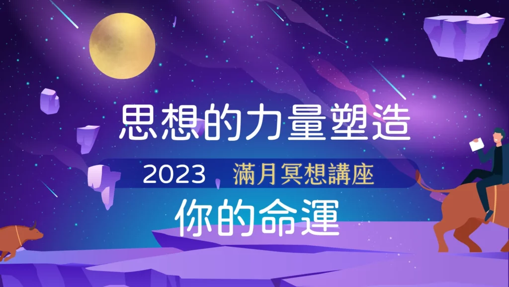 202302HHA Full Moon Meditation HD c