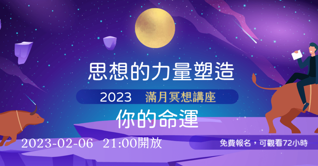 202302HHA Full Moon Meditation fb post v2