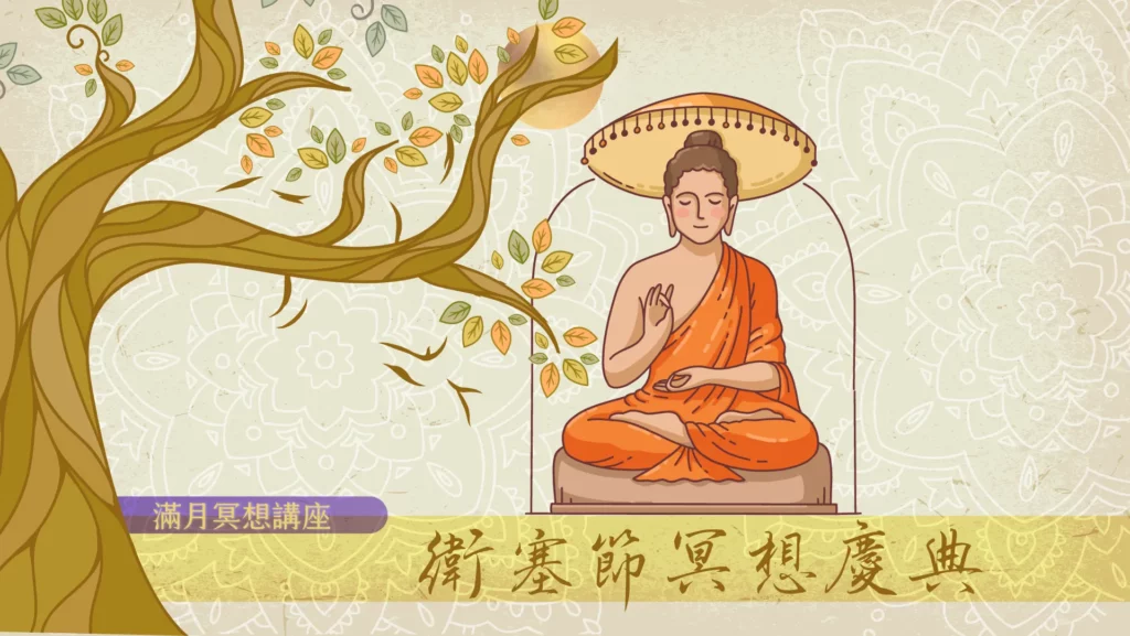 202305HHA Full Moon Meditation HD c