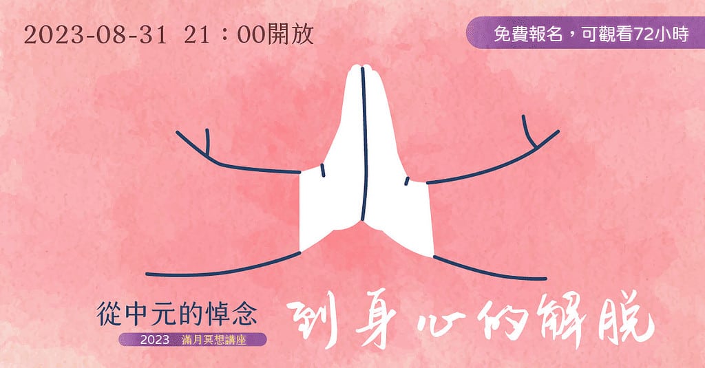 202308 2HHA Fullmoon fb post