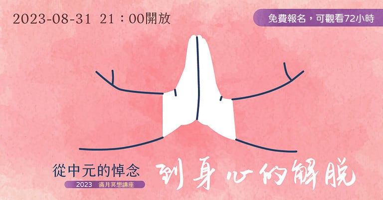 202308 2HHA Fullmoon fb post