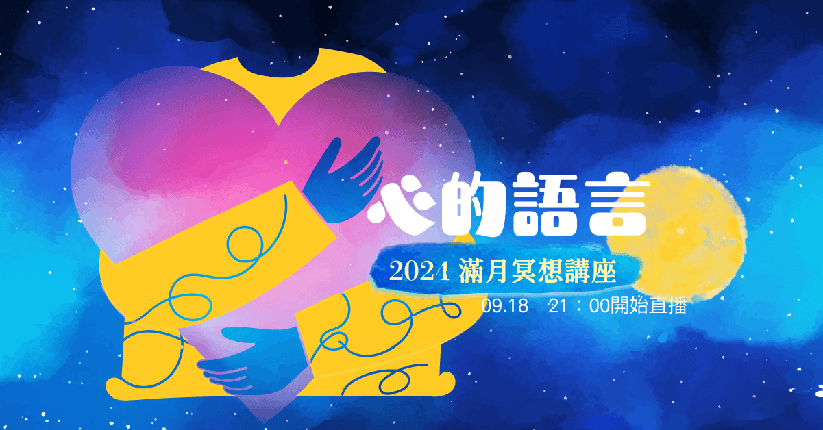 202409 Hha Full Moon Fb Post