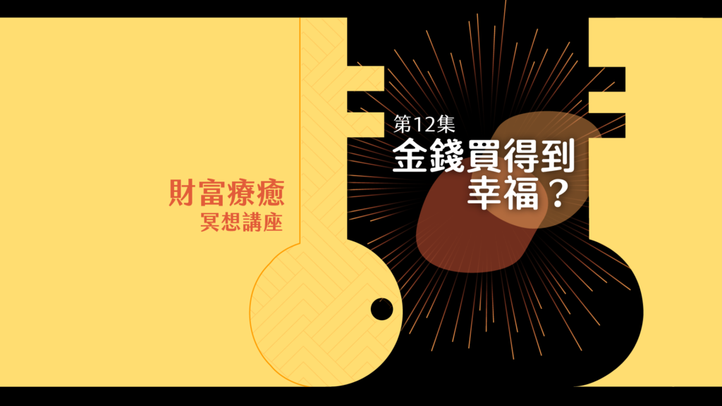 2024 Hha Wealth Healing Ep12 Hd