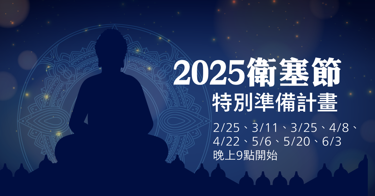 20250225 Vesak Special Project Fb Post