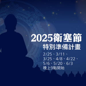 20250225 Vesak Special Project Line Ig