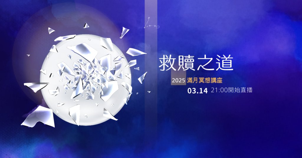 20250315 hha fullmoon fb post