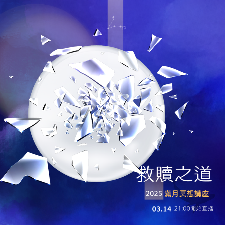 20250315 hha fullmoon line ig