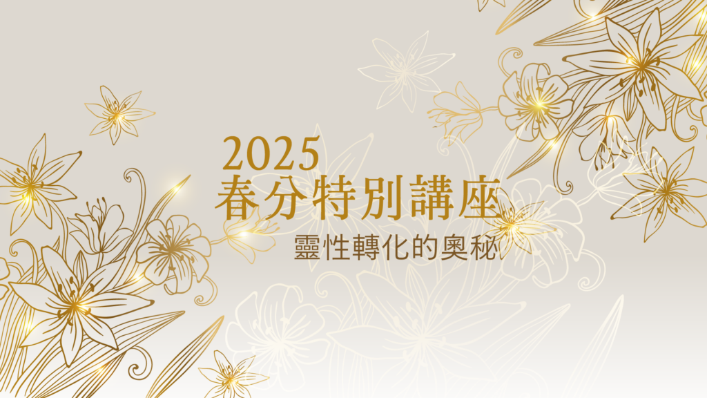 20250320spring equinox hd