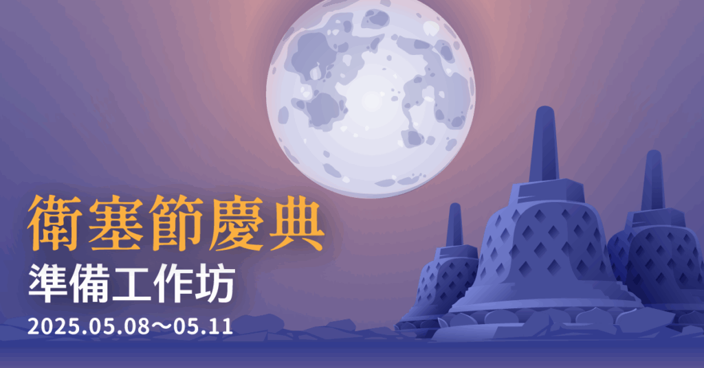 20250508 hha vesak pre workshop fb post