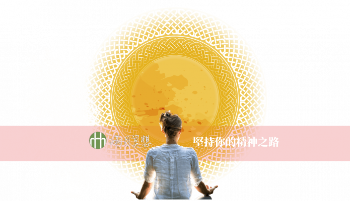 202001FYHHA Fullmoon Meditation Subtitle