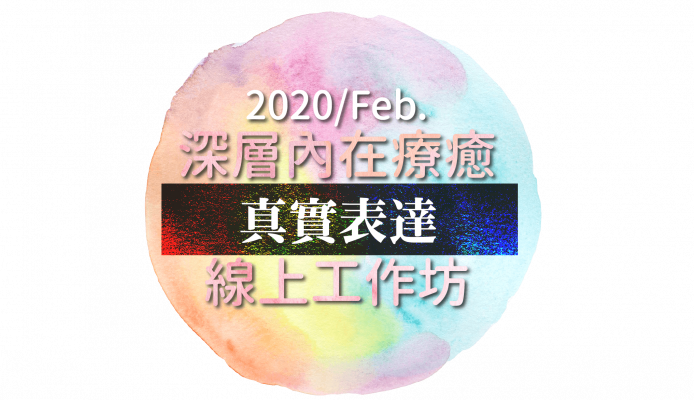 202002FYHHA Deepinner Healing Subtitle